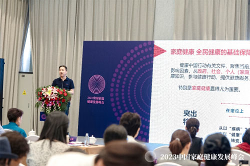 三生受邀参加2023中国家庭健康发展峰会