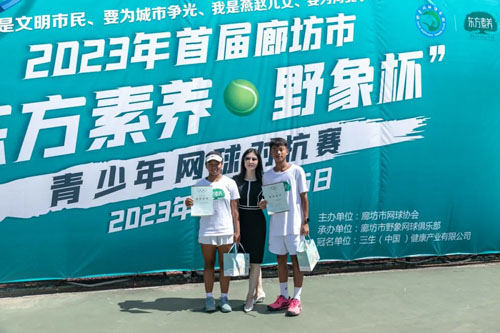 三生东方素养•野象杯青少年网球对抗赛落幕