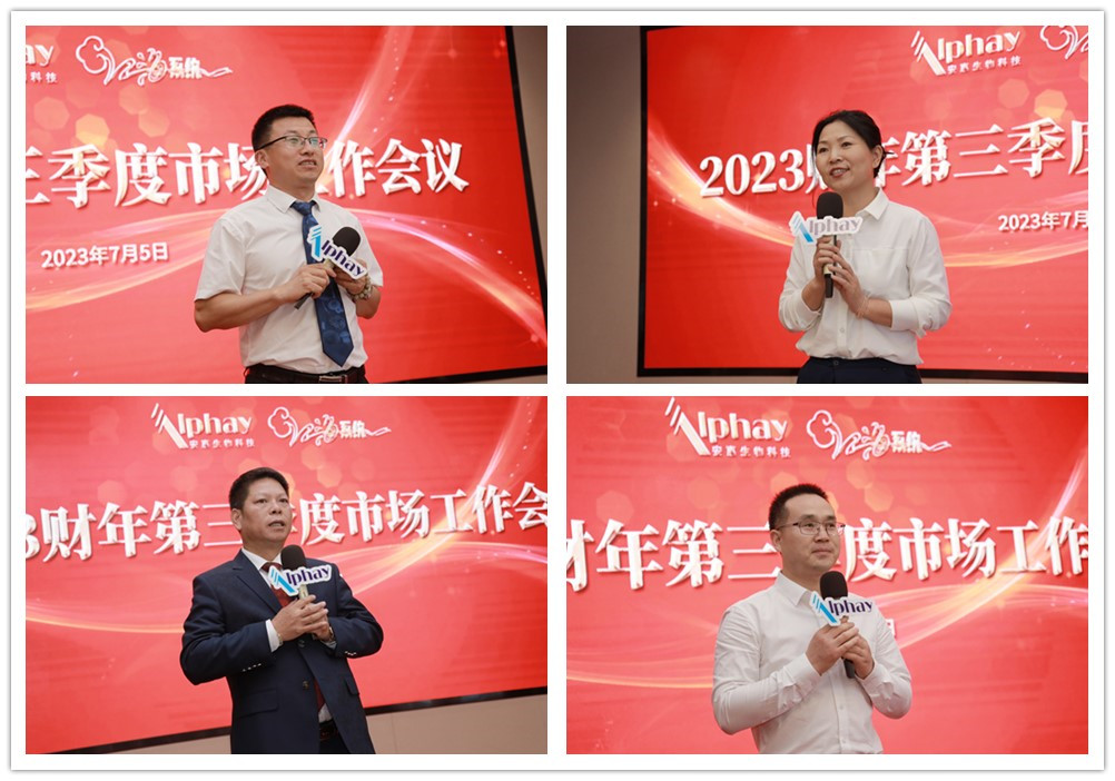 安惠公司2023财年第三季度市场工作会议举行