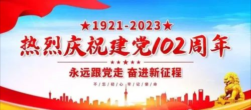 金木集团以多种形式组织庆祝建党102周年