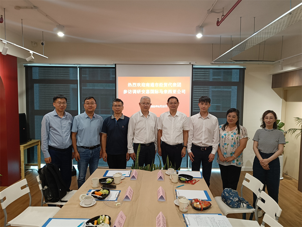 南通市经贸代表团参访安惠（马来西亚）公司