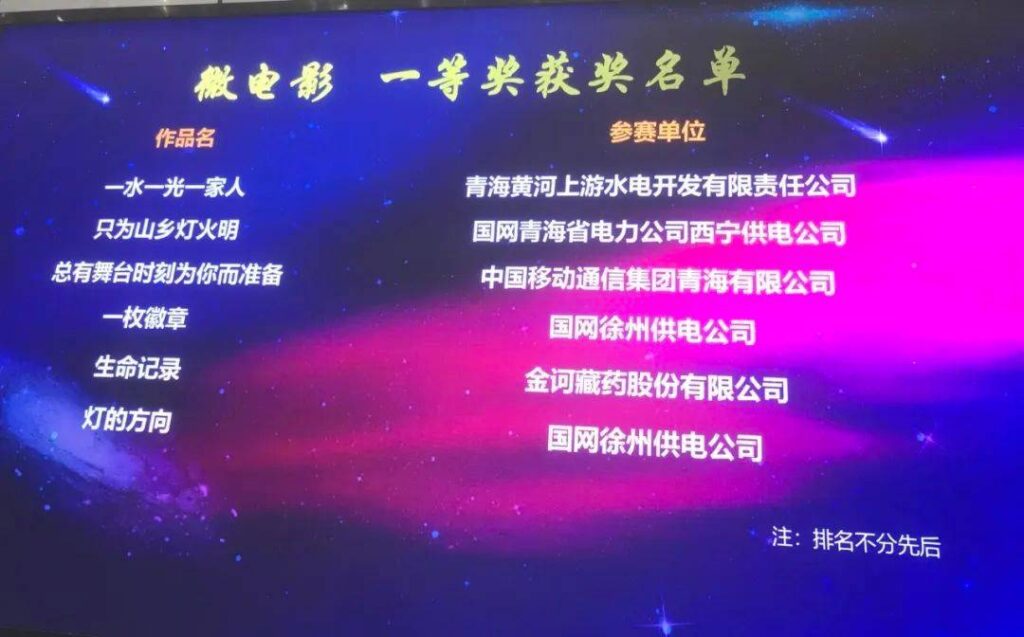 金诃藏药在第十一届全国品牌故事大赛西宁赛区中喜获多项荣誉