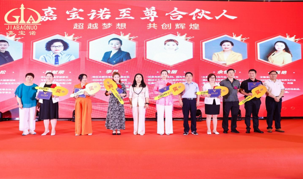 安徽嘉宝诺生物科技有限公司隆重举行成立13周年庆典