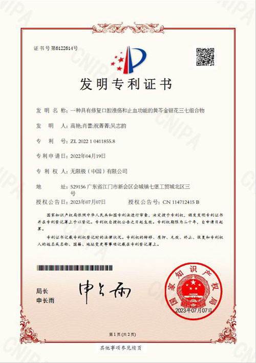 无限极研究草本组合物获得中国发明专利授权