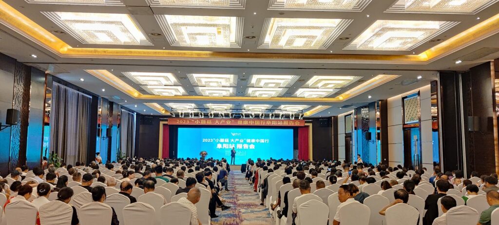 安惠2023“小蘑菇 大产业”健康中国行阜阳站报告会举行