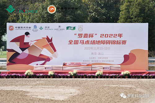 罗麦科技预祝中国马术队在亚运会赛出佳绩