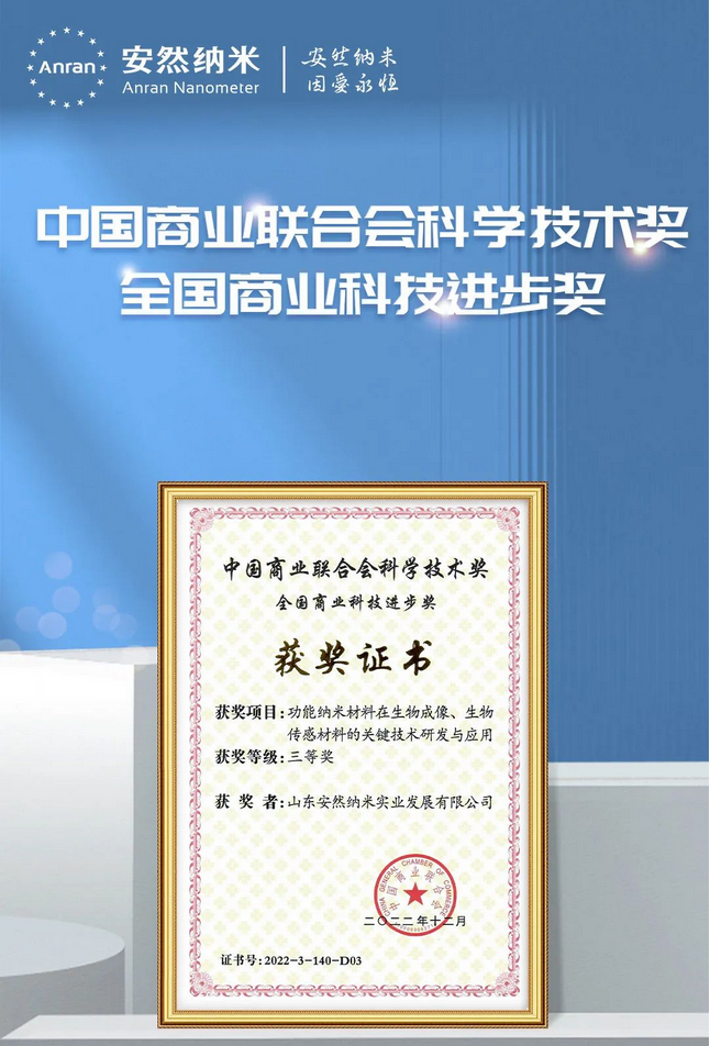 实力荣膺，向新而行！安然集团荣获中国商业联合会科学技术奖全国商业科技进步奖三等奖！