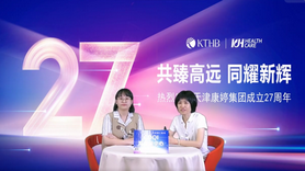 共臻高远 同耀新辉——热烈庆祝天津康婷集团成立27周年