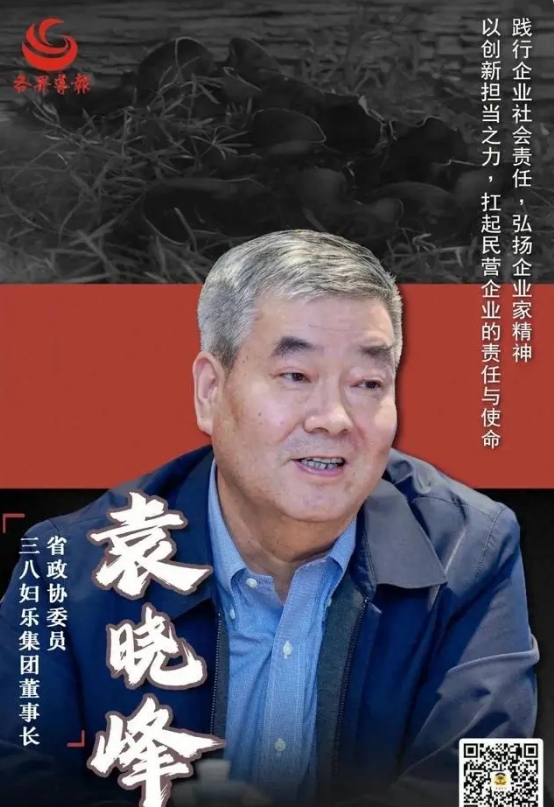 三八妇乐 | 陕西省政协委员袁晓峰谈“小木耳 · 大产业”