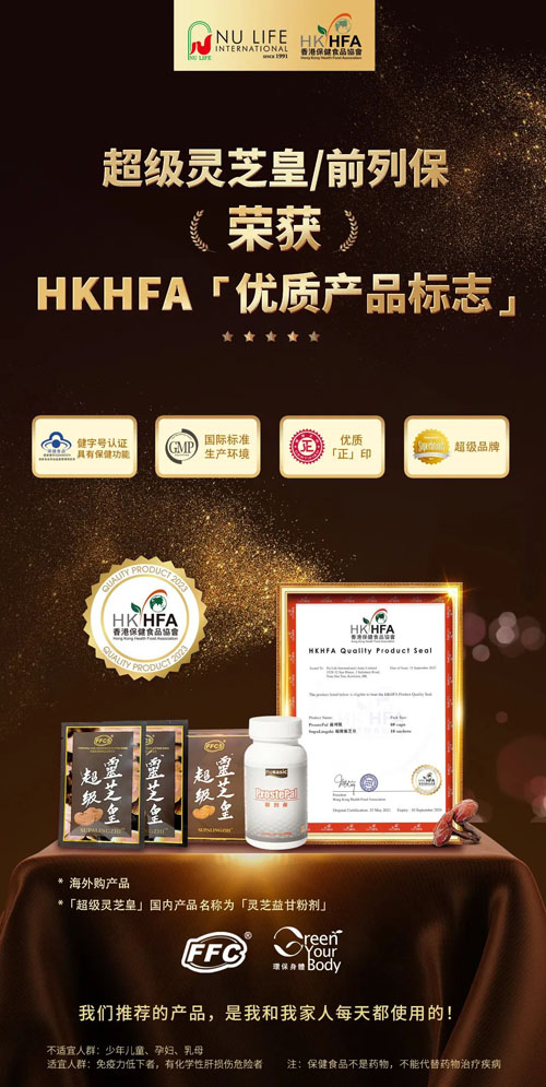 安永上榜香港保健食品协会优质产品标志计划