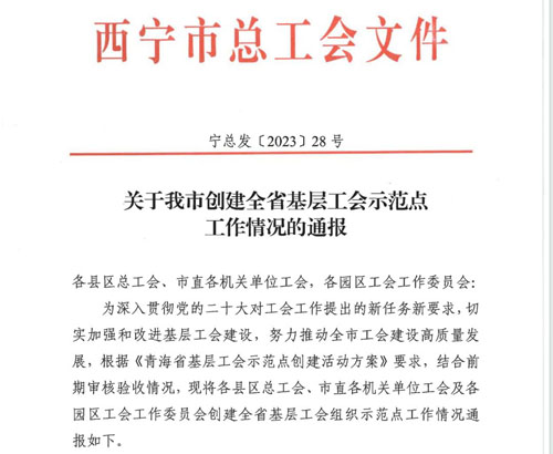 金诃藏药工会获评“全省基层工会示范点”称号