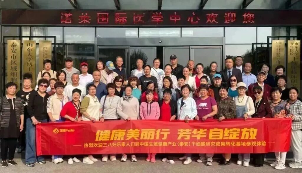 三八妇乐志愿者走进中国生殖健康产业（泰安）干细胞研究与成果转化基地