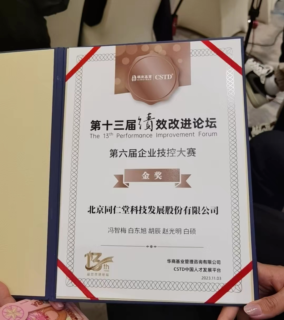 同仁堂科技公司荣获全国技控大赛金奖