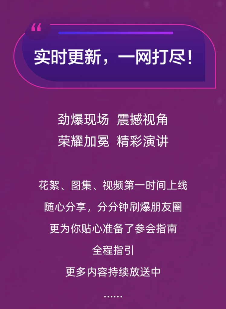 三生（中国）2023年度盛典手机专题上线