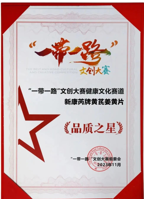 康尔生物在中国国际保健博览会斩获多项大奖
