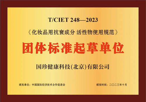 新时代牵头的团标（T/CIET 248-2023）发布