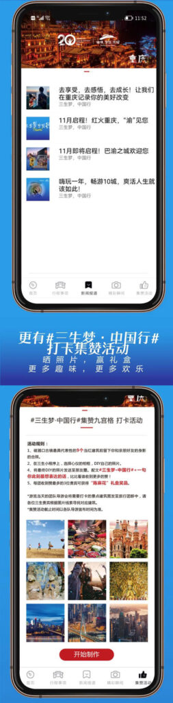 三生梦·中国行筑梦之旅手机专题正式上线