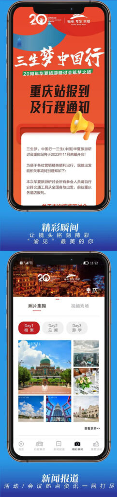 三生梦·中国行筑梦之旅手机专题正式上线