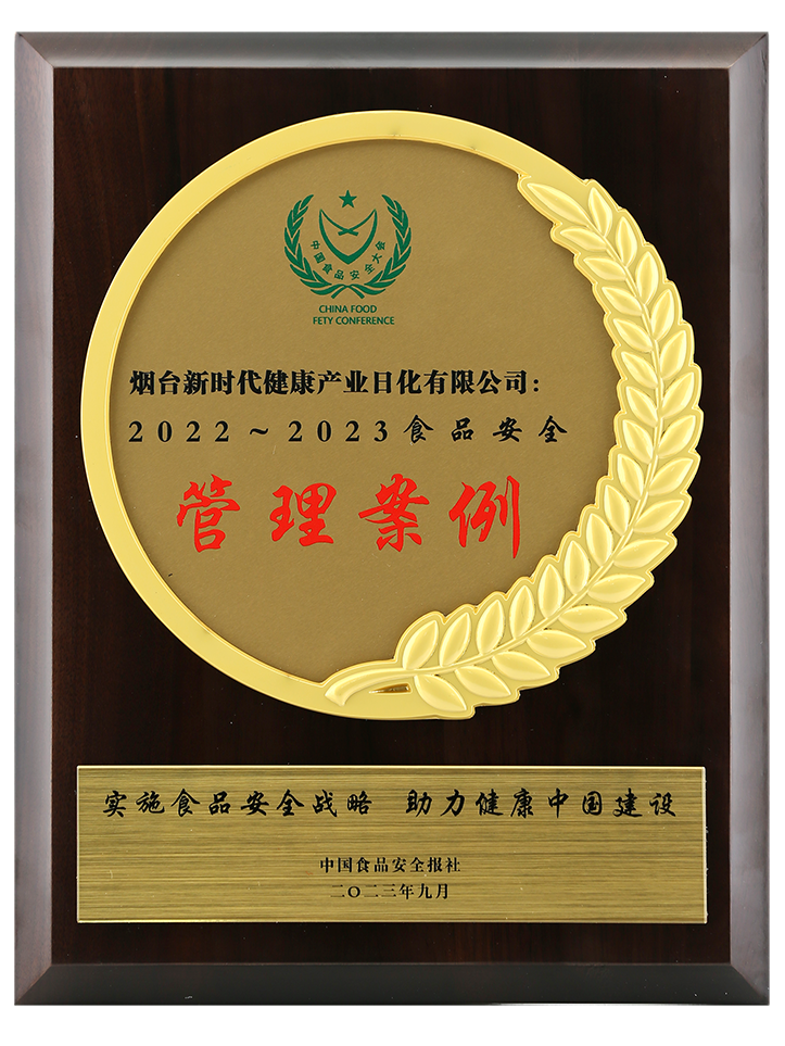 公司荣获第二十一届中国食品安全大会多项荣誉