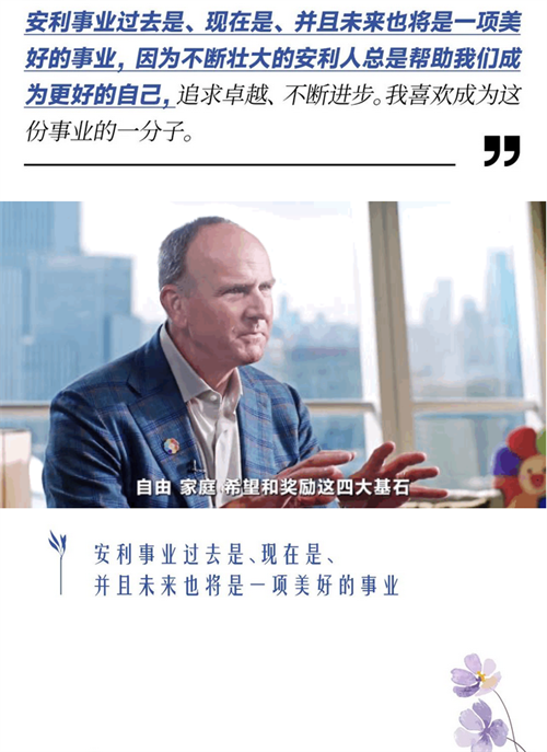 安利：美花引领安利全球 持续投资中国市场