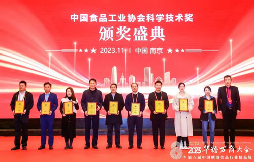 安然获“中国食品工业协会科学技术奖”三等奖