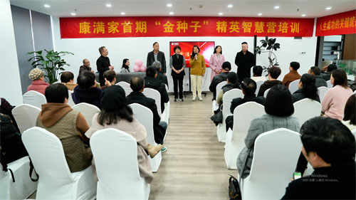 康满家“金种子”精英智慧营培训在杭州举行