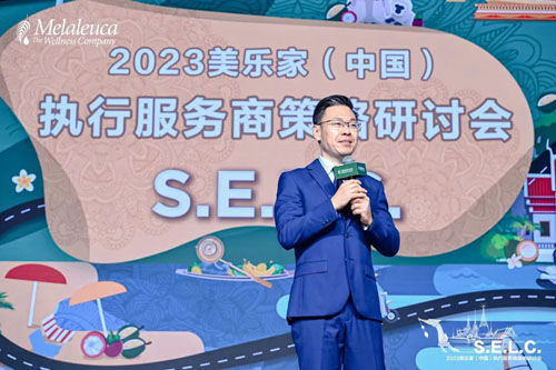 2023美乐家中国执行服务商策略研讨会举行