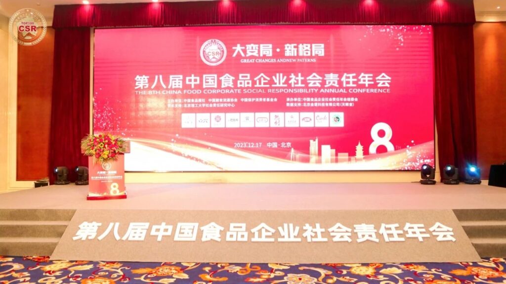 完美公司荣获第八届中国食品企业社会责任年会“金鼎奖”