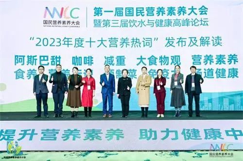 第一届国民营养素养大会举行 《中国居民营养素养年度报告（2023）》发布