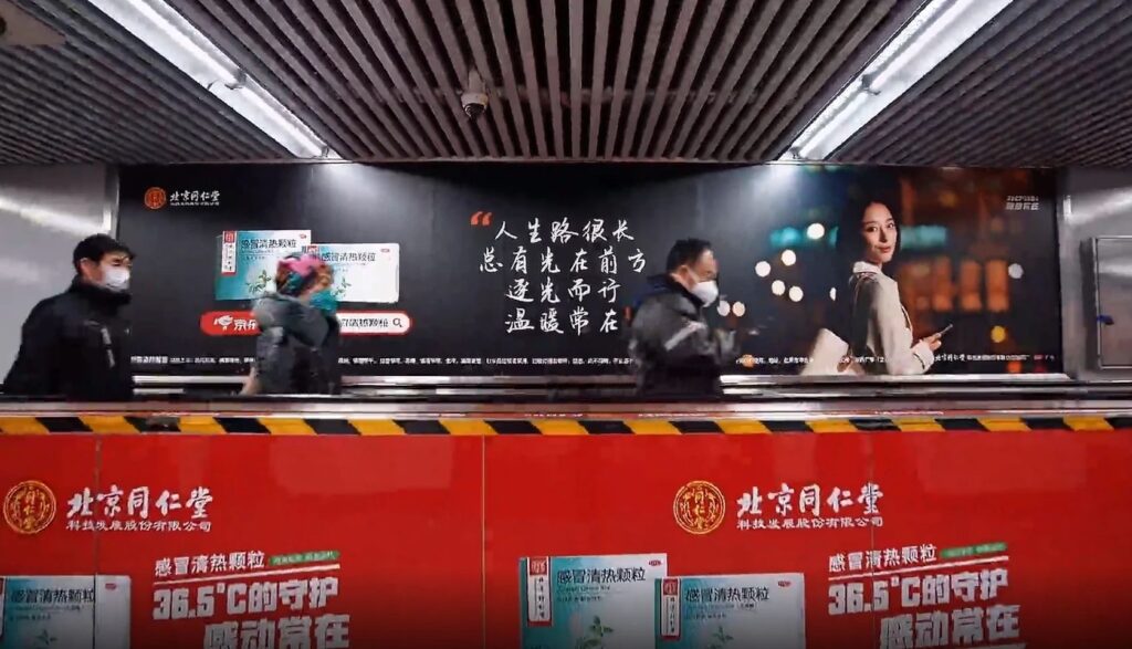 同仁堂科技公司推出“感冒不在，感动常在”地铁互动活动