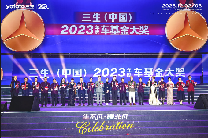 生不凡，耀非凡！三生（中国）2023年度盛典荣耀开启！