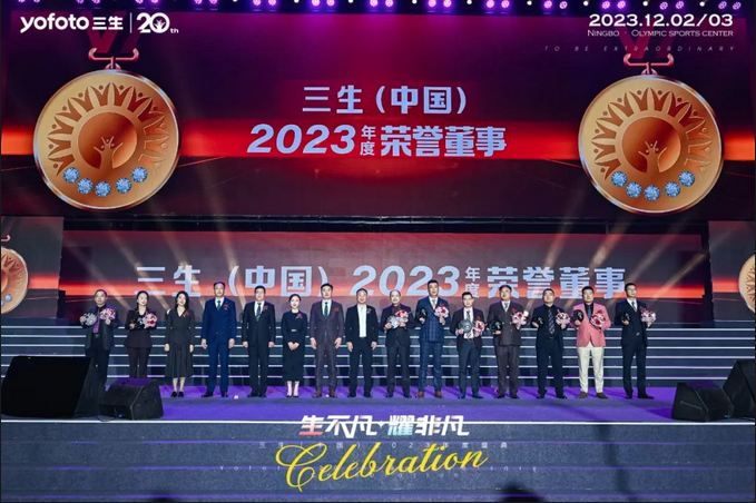 生不凡，耀非凡！三生（中国）2023年度盛典荣耀开启！