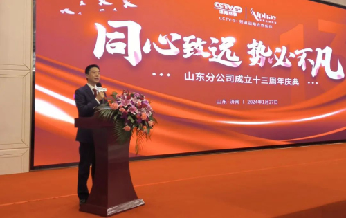 安惠山东分公司成立十三周年庆典在济南举行