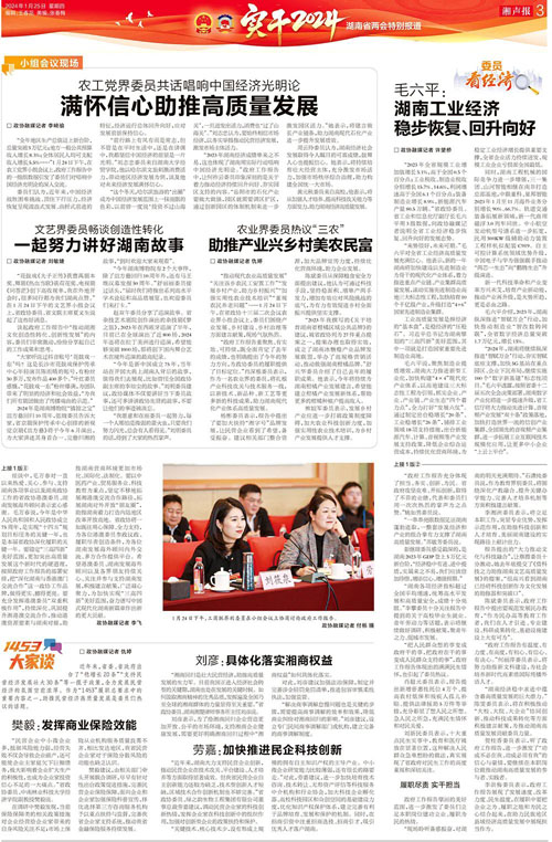 湖南省政协十三届二次会议 劳嘉提案引聚焦
