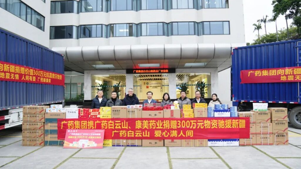 广药集团携白云山、康美药业向新疆地震灾区捐赠300万元救灾物资