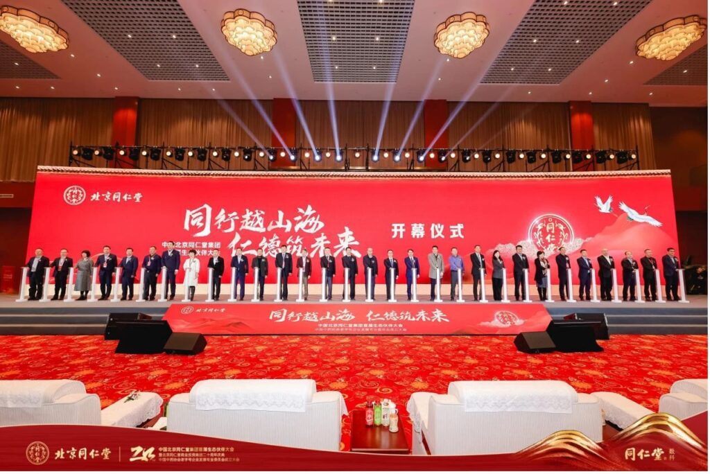十多场活动助阵 战略合作签约加持 中国北京同仁堂集团首届生态伙伴大会精彩纷呈