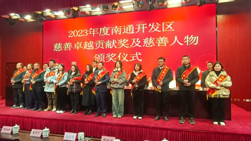 安惠陈莹莹获评2023年度南通开发区慈善人物