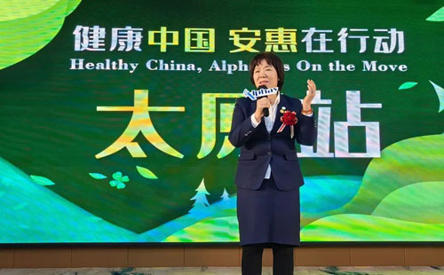 “健康中国 安惠在行动”太原站报告会举行