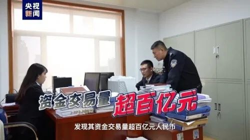 青岛警方破获158亿元涉虚拟币地下钱庄大案