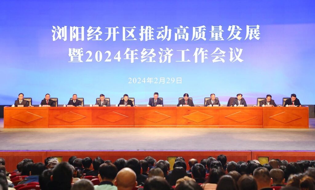 浏阳经开区2024年经济工作会议召开，绿之韵获多项荣誉表彰