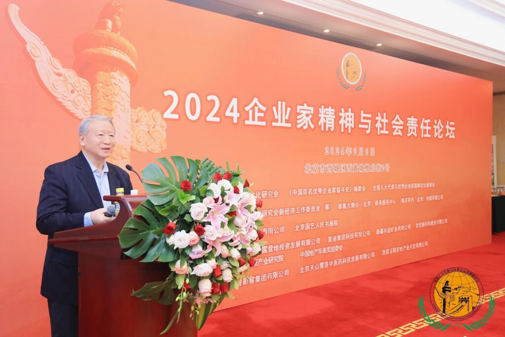 陈怀德董事长、胡静女士应邀出席2024企业家精神与社会责任论坛
