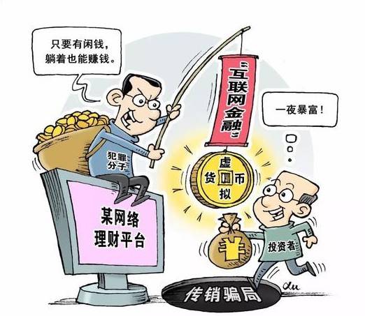 涉案20余亿元 赤峰元宝山劝投涉虚拟货币传销在逃人员