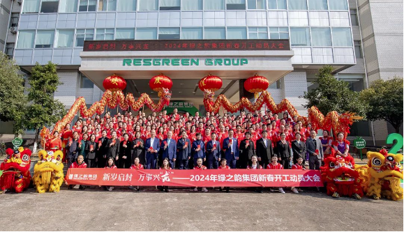 绿之韵集团举行2024年新春开工动员大会