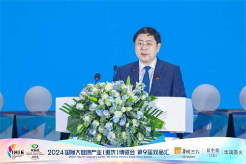 2024国际大健康产业（重庆）博览会暨第九届双品汇开幕