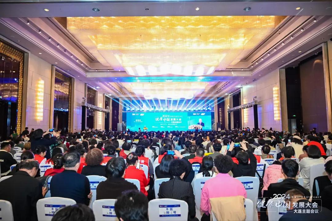完美 | 健康中国发展大会大连主题会议圆满举行