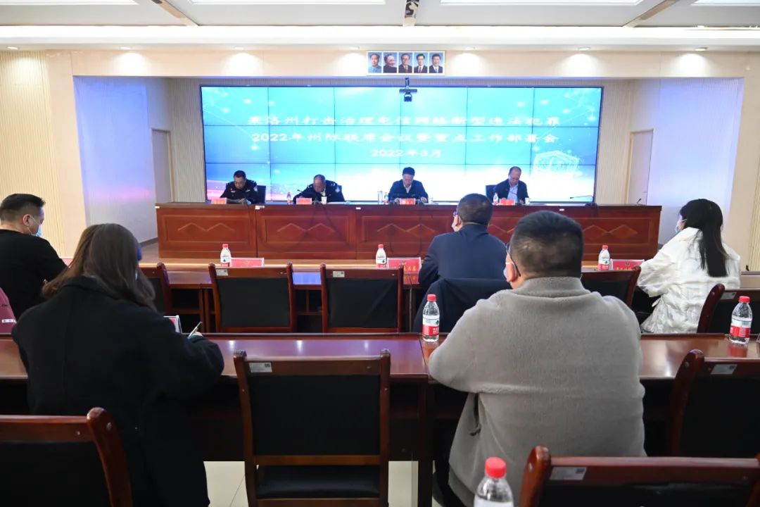 青海果洛州召开打击传销工作联席会议
