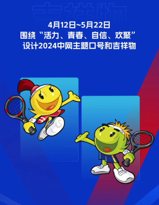 东方素养携中国网球公开赛 一起了解中网赛事