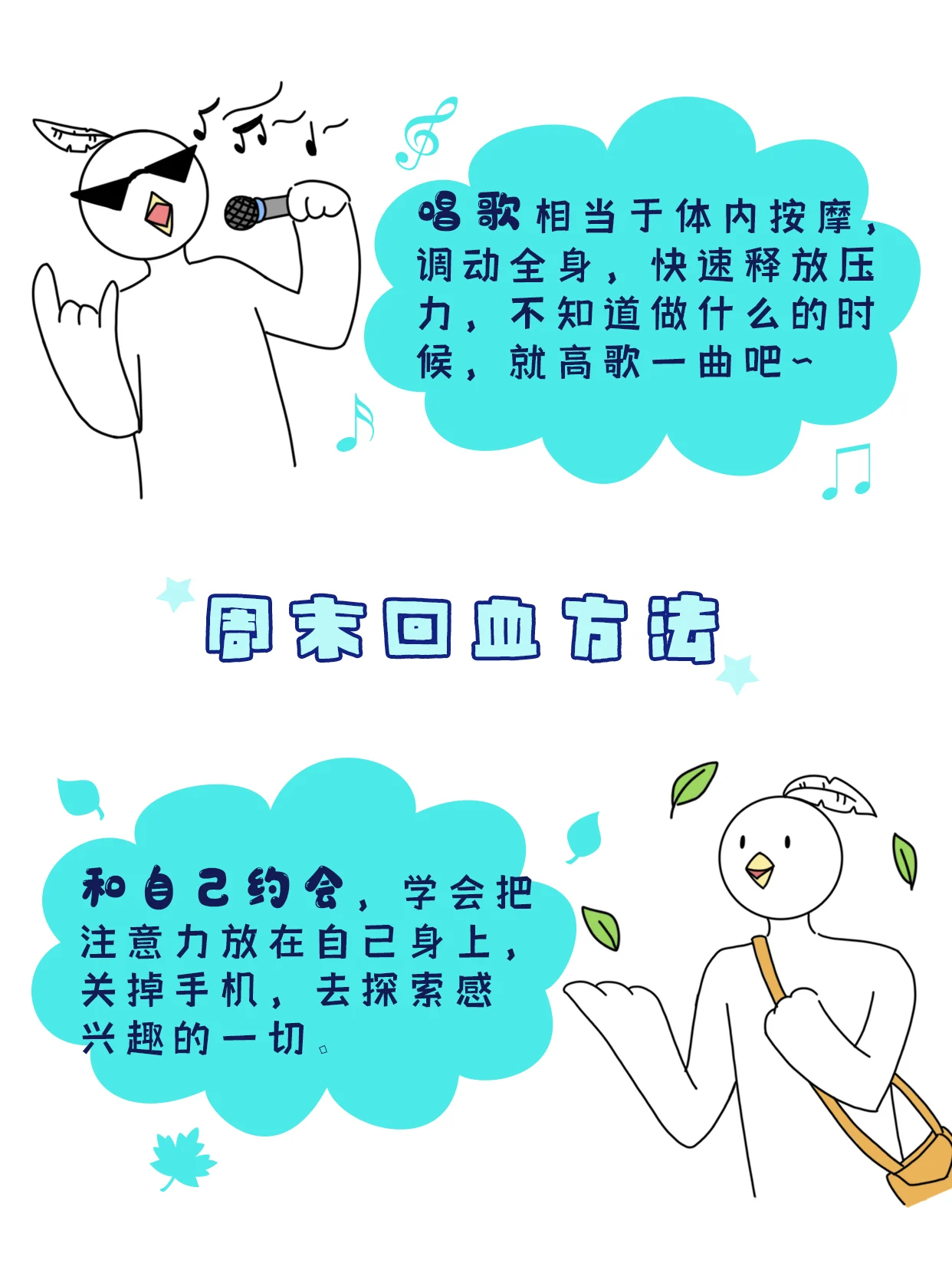 图文 | 周末回血方法插图1