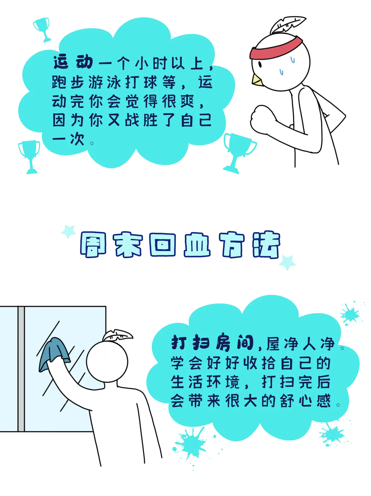 图文 | 周末回血方法插图2