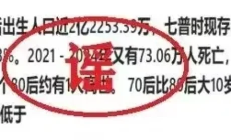 网民造谣“80后死亡率”被查处！有人为售卖保健品捏造事实